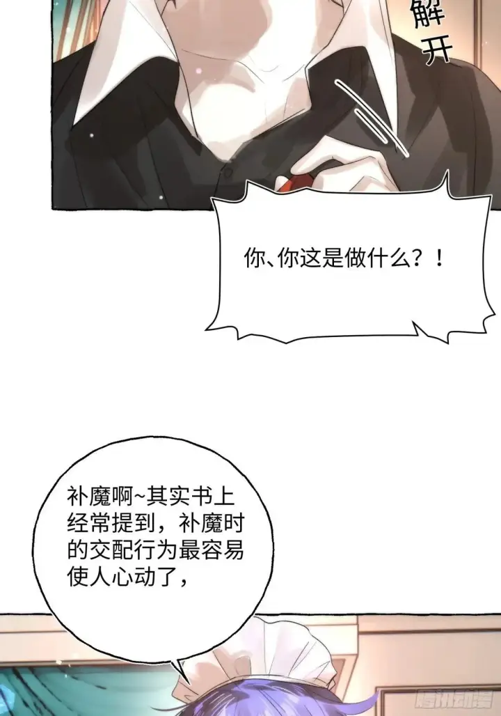《揽月，潮鸣》Ch.049 螺旋升温图33