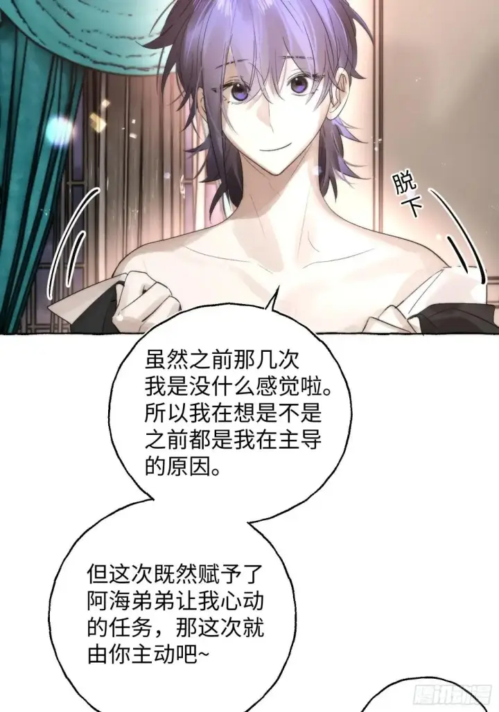 《揽月，潮鸣》Ch.049 螺旋升温图34