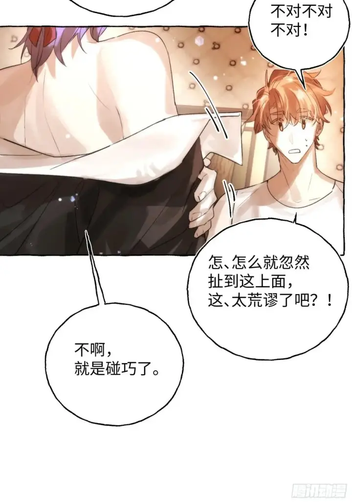 《揽月，潮鸣》Ch.049 螺旋升温图35