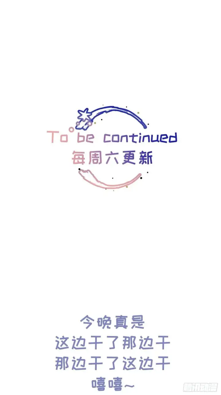 《揽月，潮鸣》Ch.049 螺旋升温图42