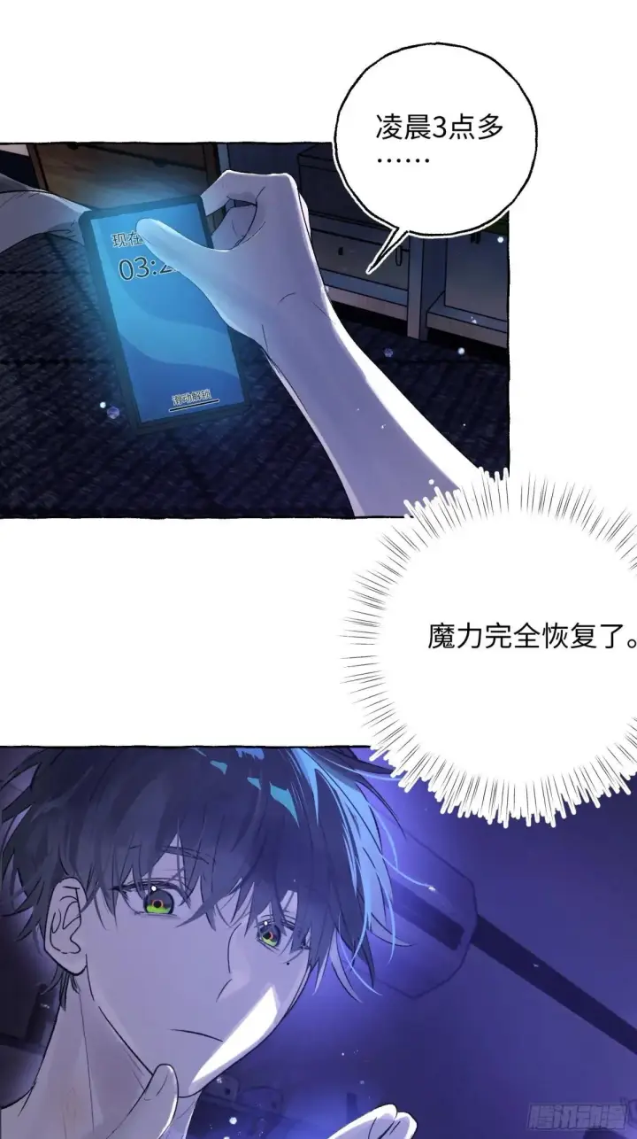 《揽月，潮鸣》Ch.050 螺旋升温图10
