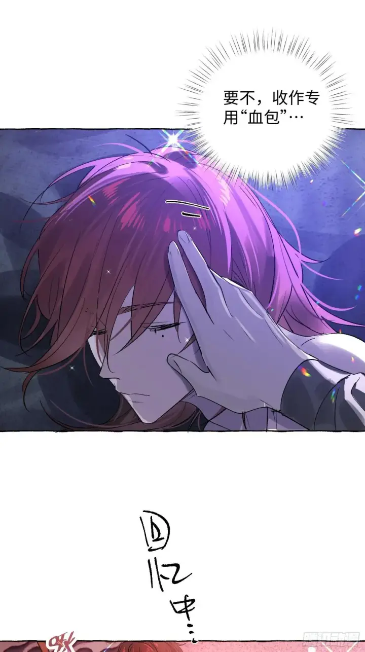 《揽月，潮鸣》Ch.050 螺旋升温图20