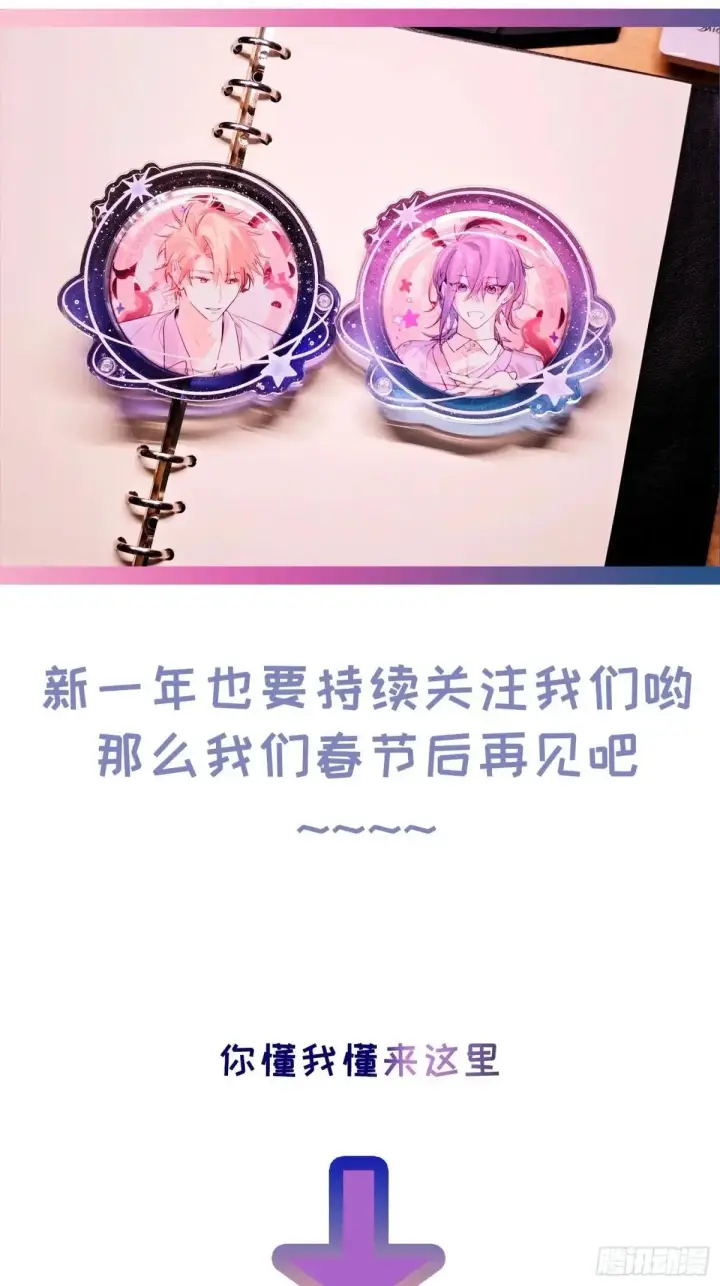 《揽月，潮鸣》Ch.050 螺旋升温图43