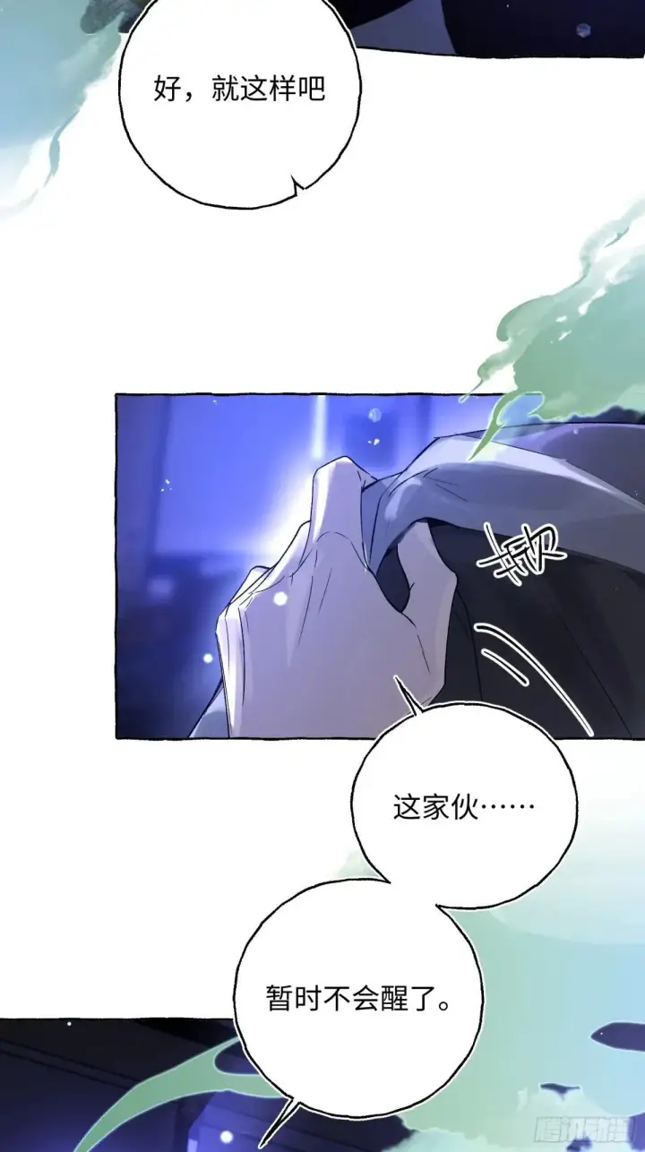 《揽月，潮鸣》Ch.050 螺旋升温图7