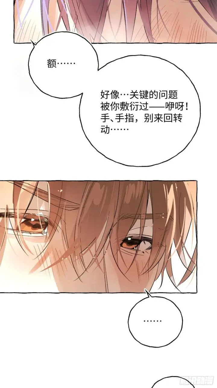 《揽月，潮鸣》Ch.051 螺旋升温图11