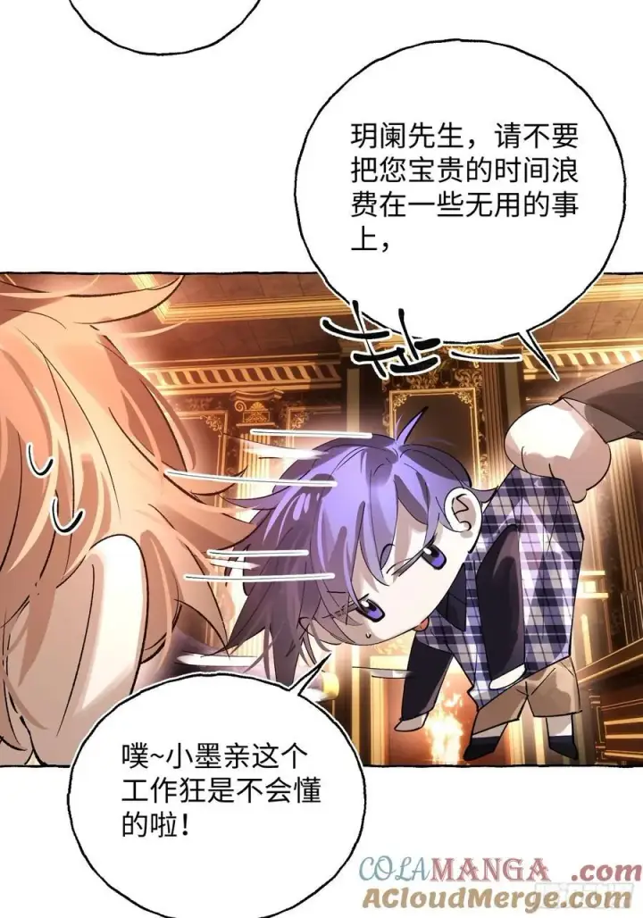 《揽月，潮鸣》Ch.052 螺旋升温图13
