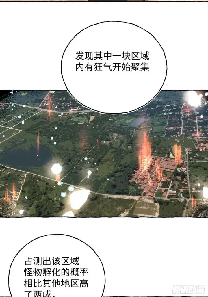 《揽月，潮鸣》Ch.052 螺旋升温图16