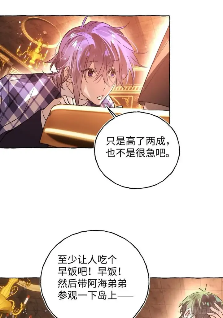 《揽月，潮鸣》Ch.052 螺旋升温图18