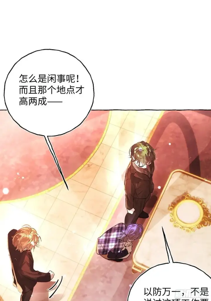 《揽月，潮鸣》Ch.052 螺旋升温图20