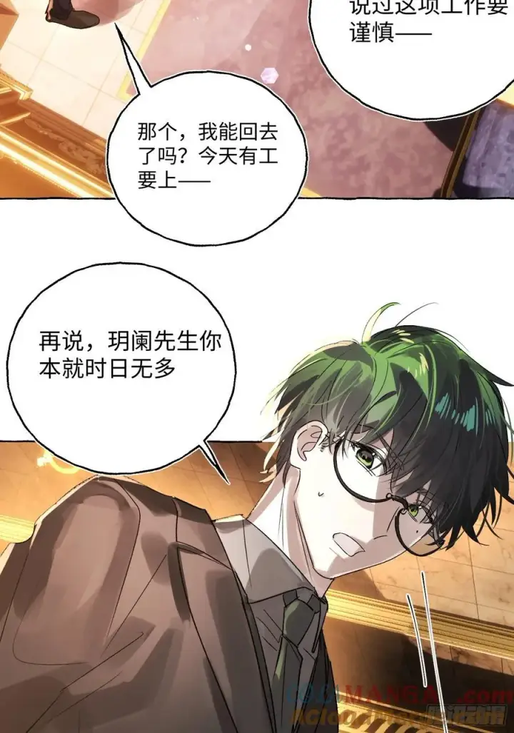 《揽月，潮鸣》Ch.052 螺旋升温图21