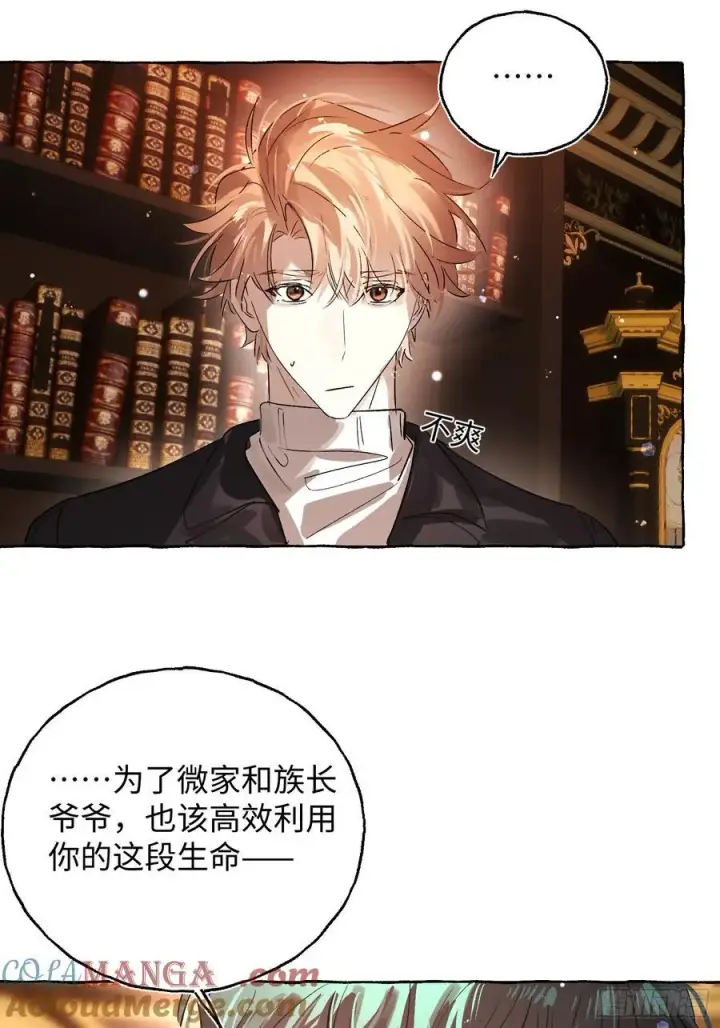 《揽月，潮鸣》Ch.052 螺旋升温图23