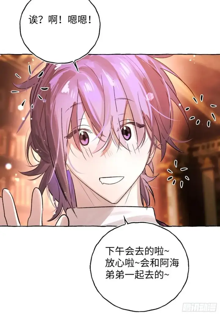 《揽月，潮鸣》Ch.052 螺旋升温图34