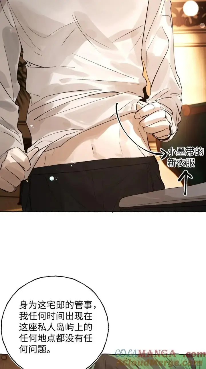 《揽月，潮鸣》Ch.052 螺旋升温图5
