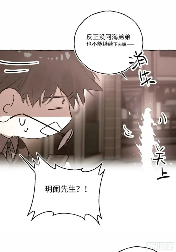 《揽月，潮鸣》Ch.054 螺旋升温图11