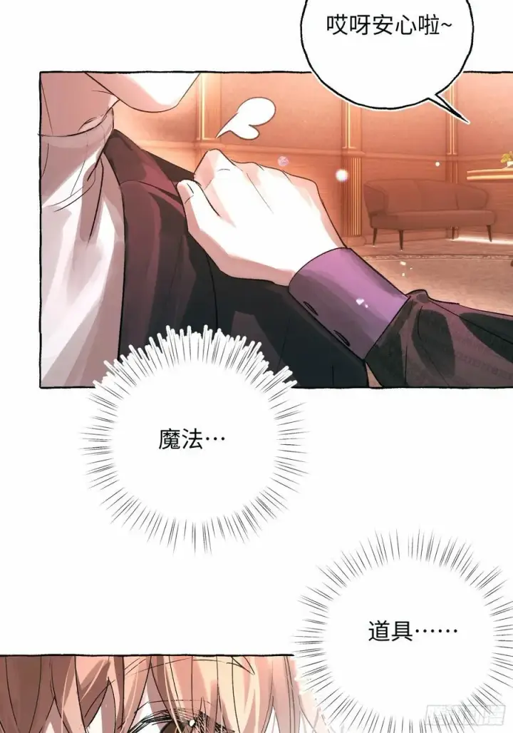《揽月，潮鸣》Ch.054 螺旋升温图14