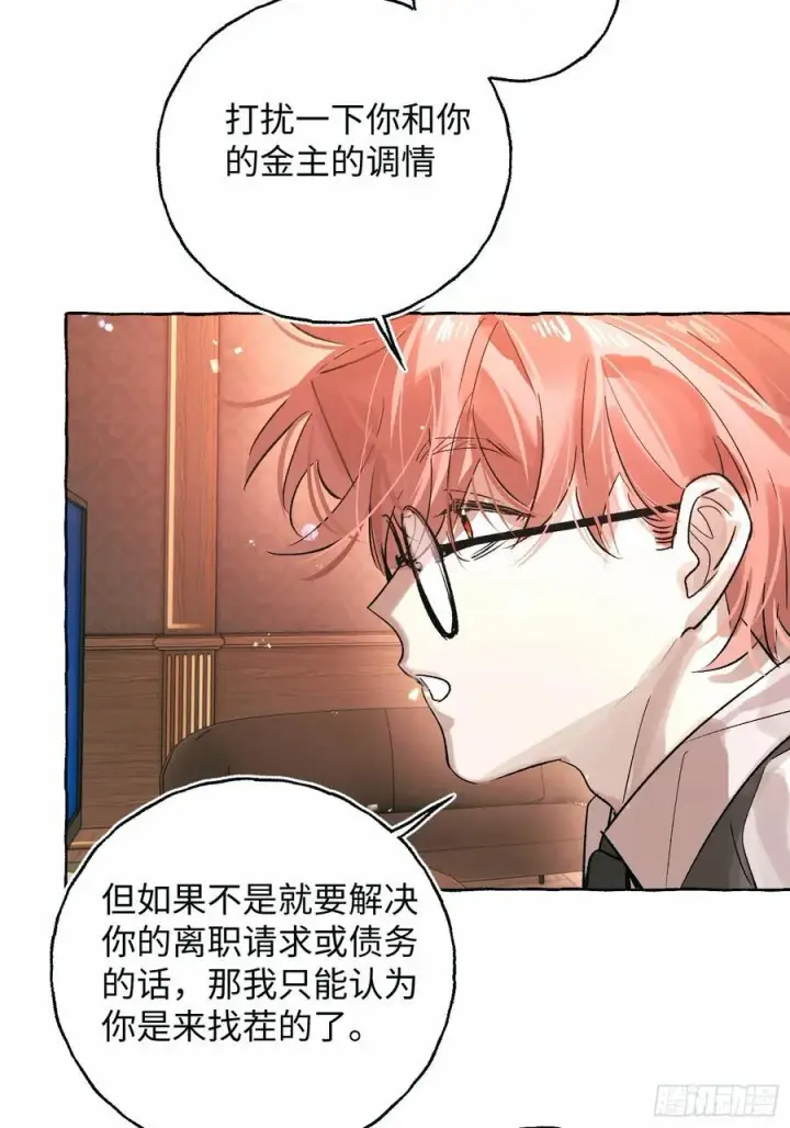 《揽月，潮鸣》Ch.054 螺旋升温图18