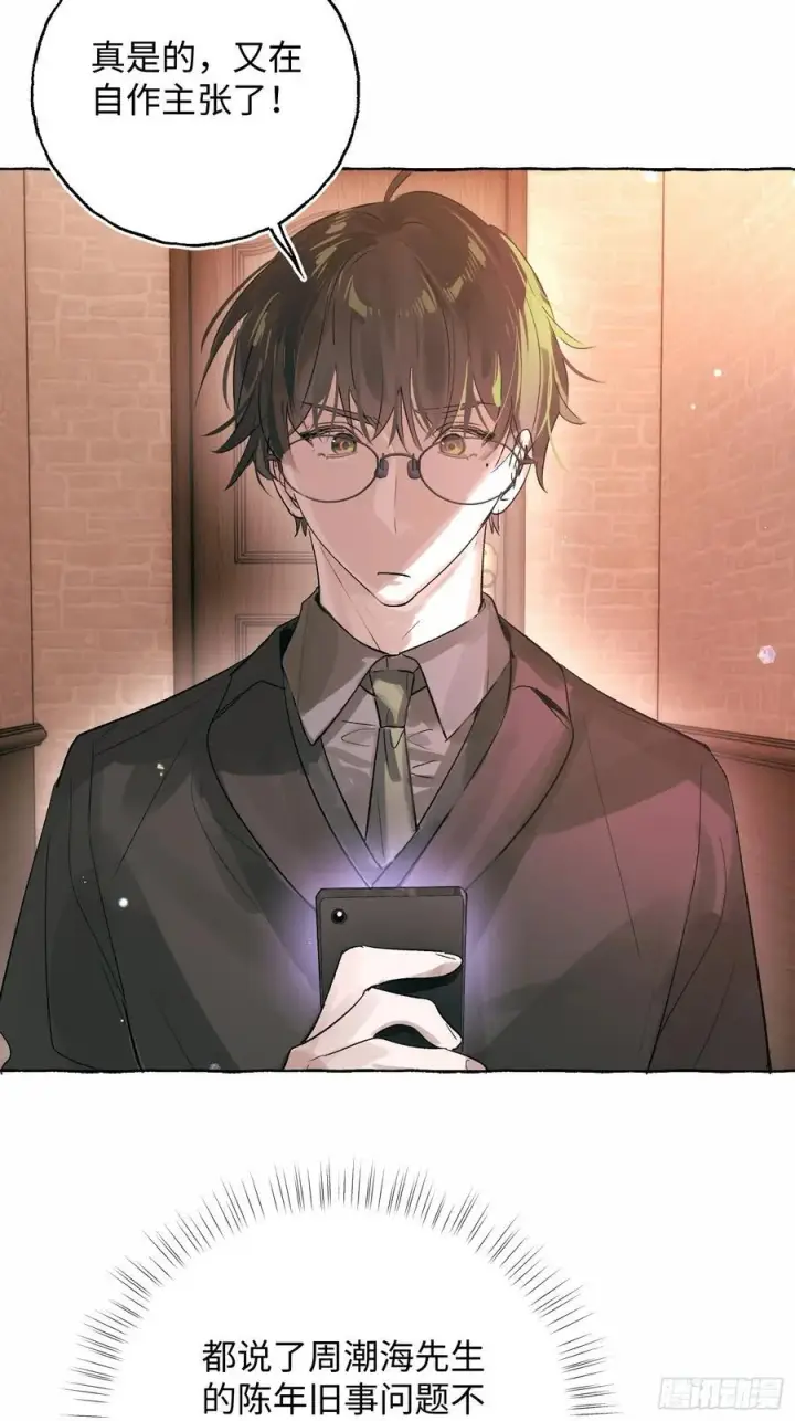 《揽月，潮鸣》Ch.054 螺旋升温图26