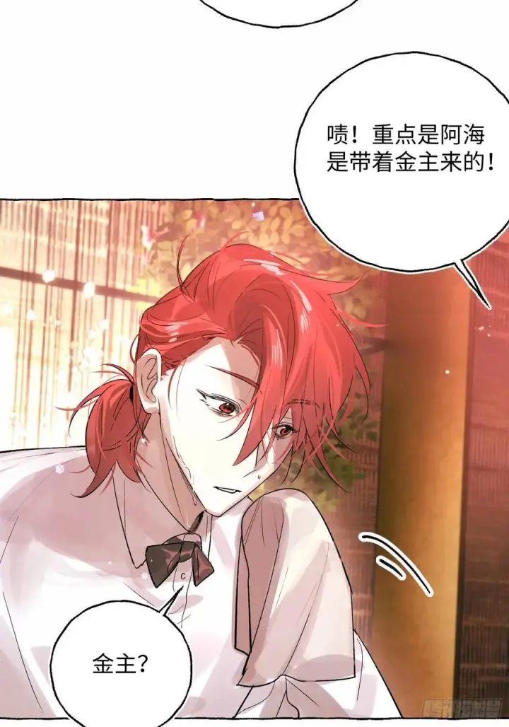 《揽月，潮鸣》Ch.054 螺旋升温图32