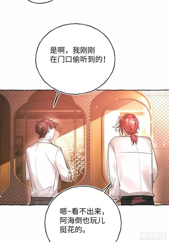 《揽月，潮鸣》Ch.054 螺旋升温图33