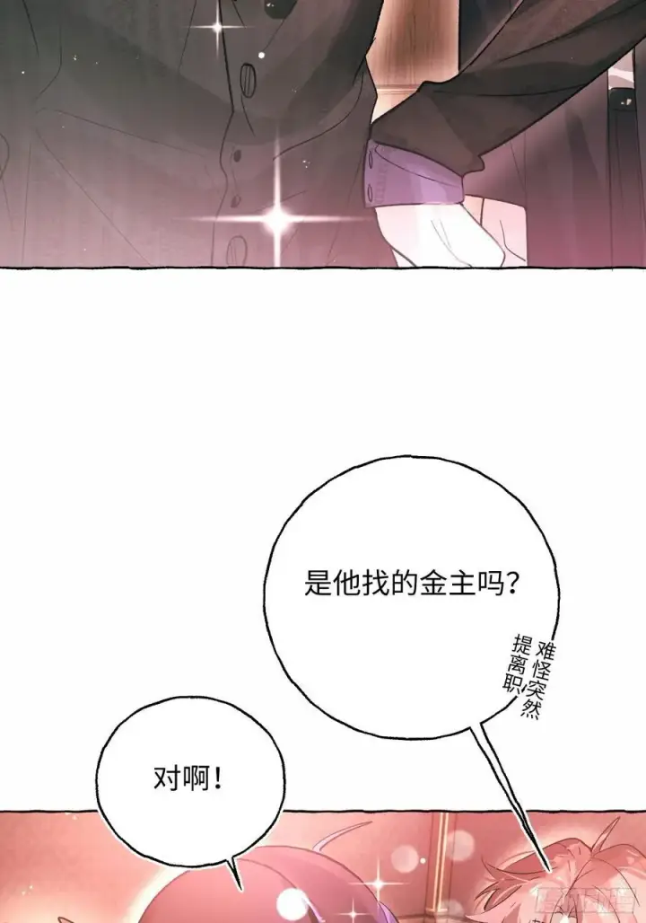 《揽月，潮鸣》Ch.054 螺旋升温图6