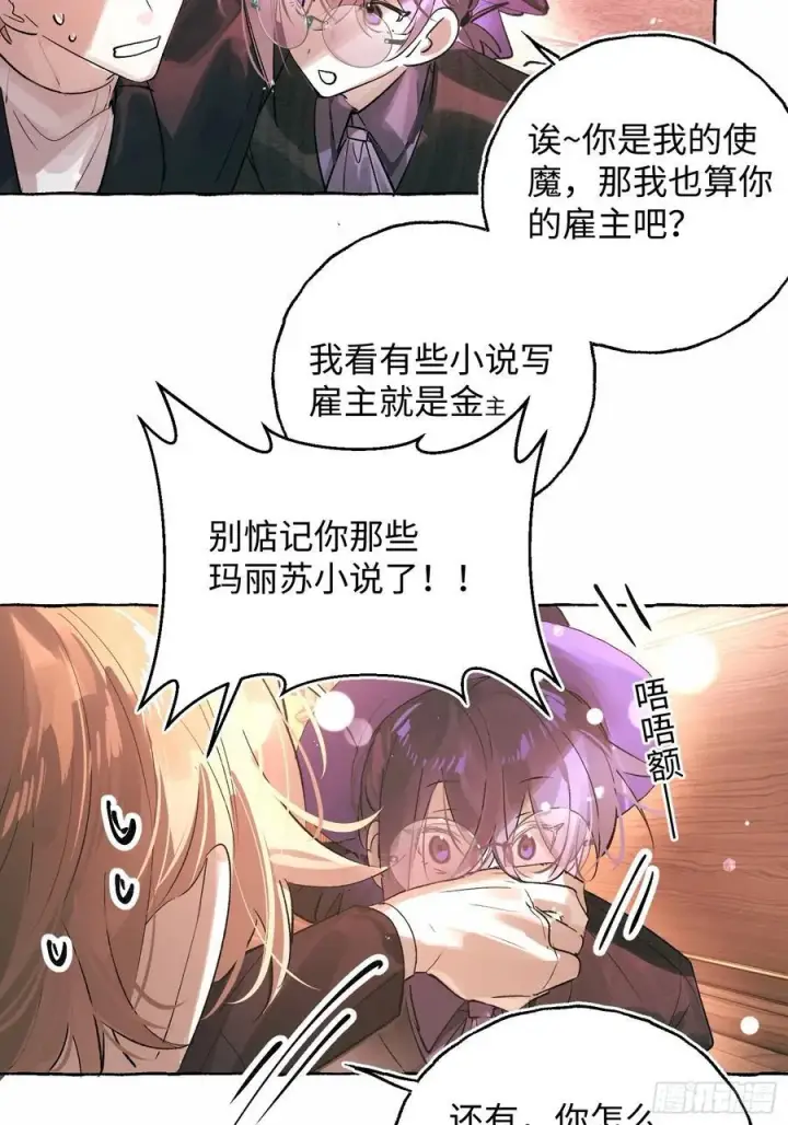 《揽月，潮鸣》Ch.054 螺旋升温图8