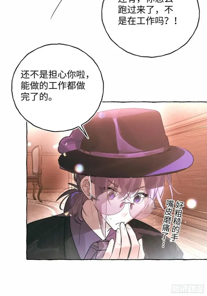 《揽月，潮鸣》Ch.054 螺旋升温图9
