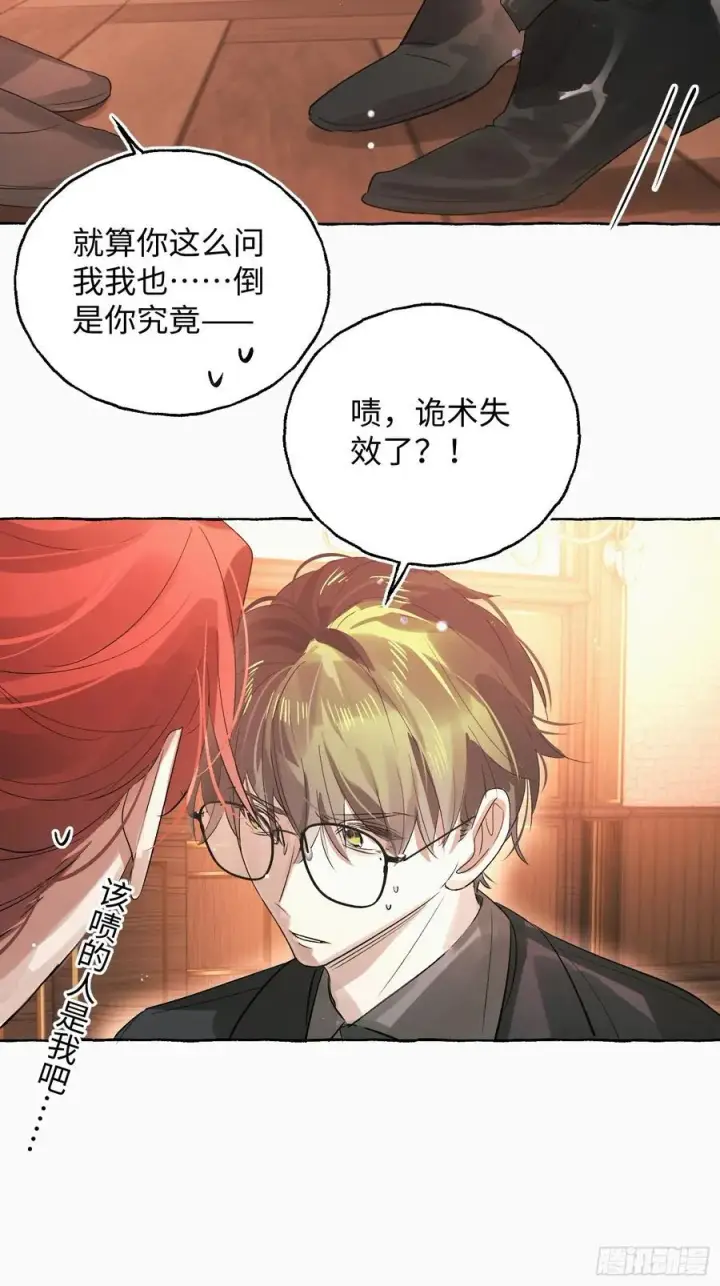 《揽月，潮鸣》Ch.055 异端舞台图14