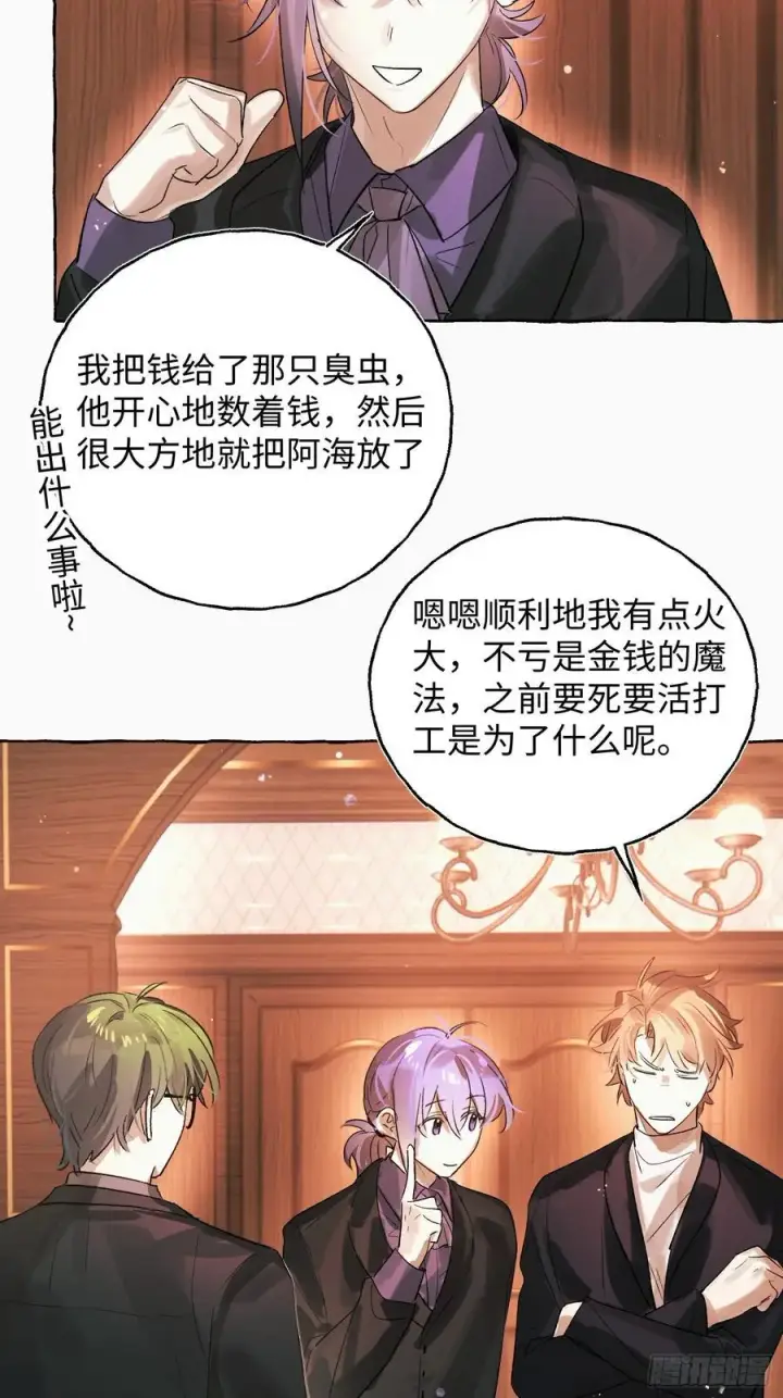 《揽月，潮鸣》Ch.055 异端舞台图20