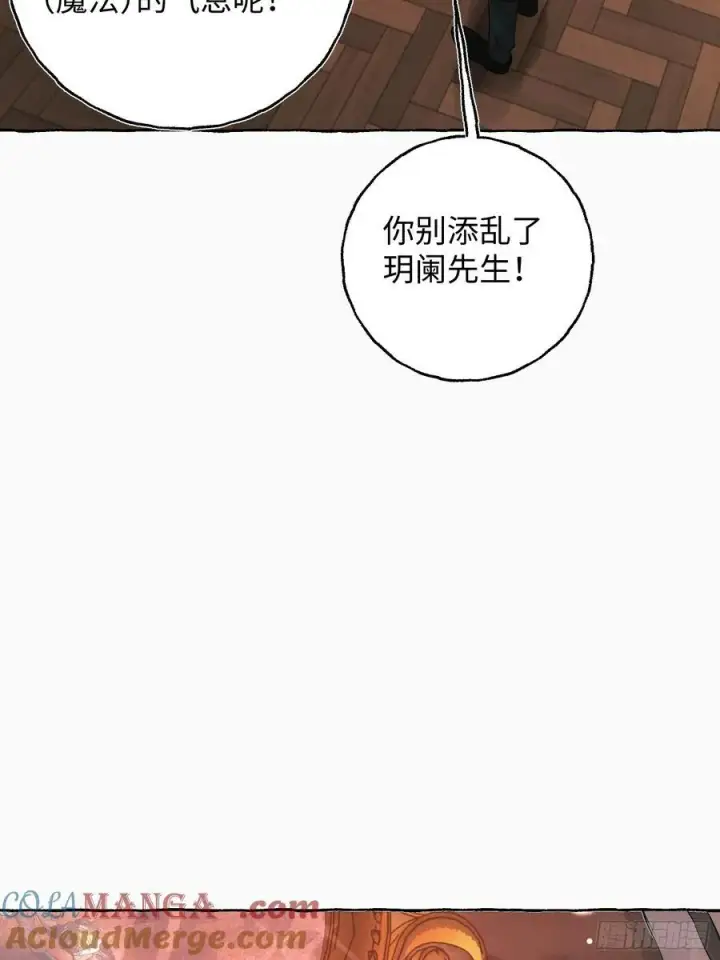 《揽月，潮鸣》Ch.055 异端舞台图25