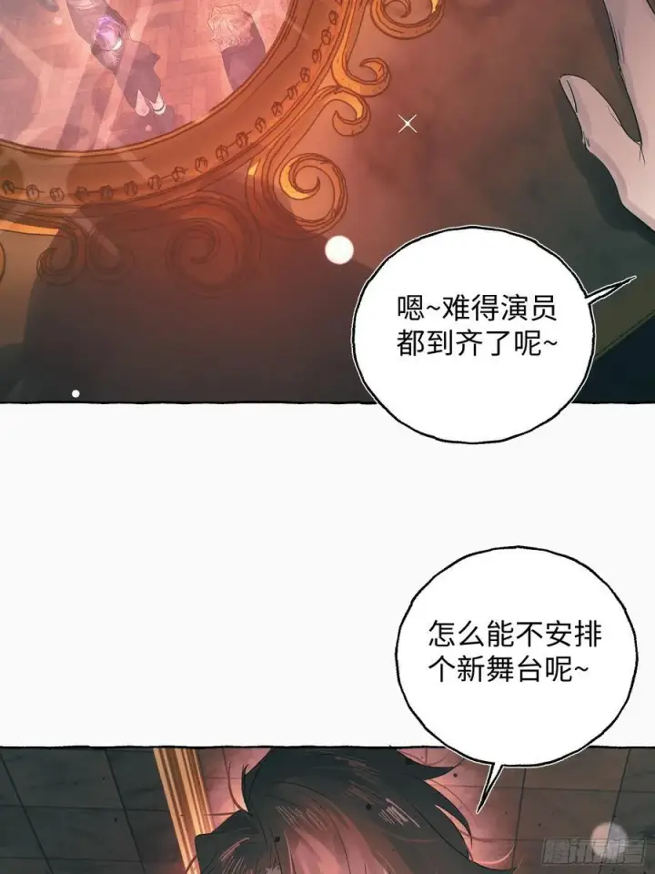 《揽月，潮鸣》Ch.055 异端舞台图26