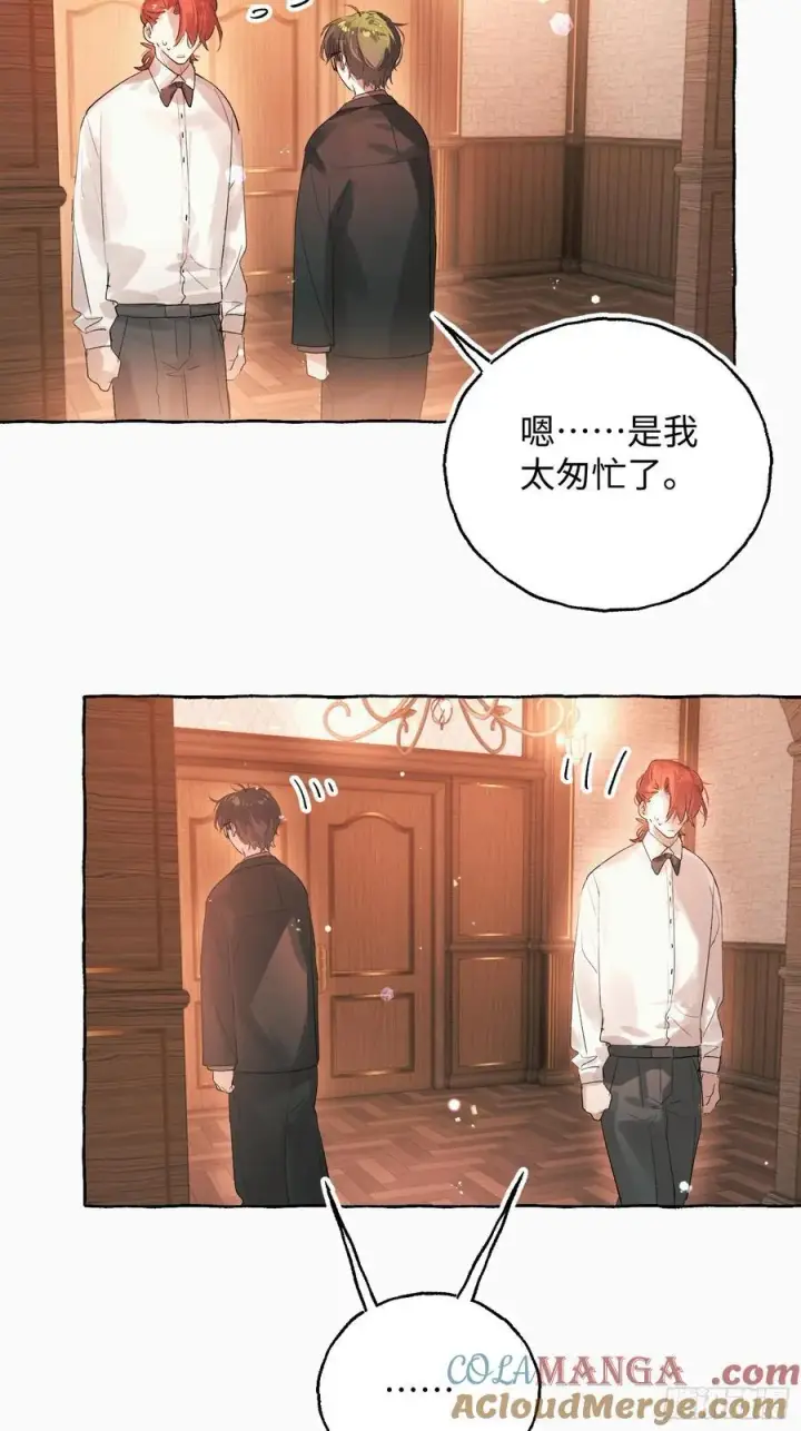 《揽月，潮鸣》Ch.055 异端舞台图7