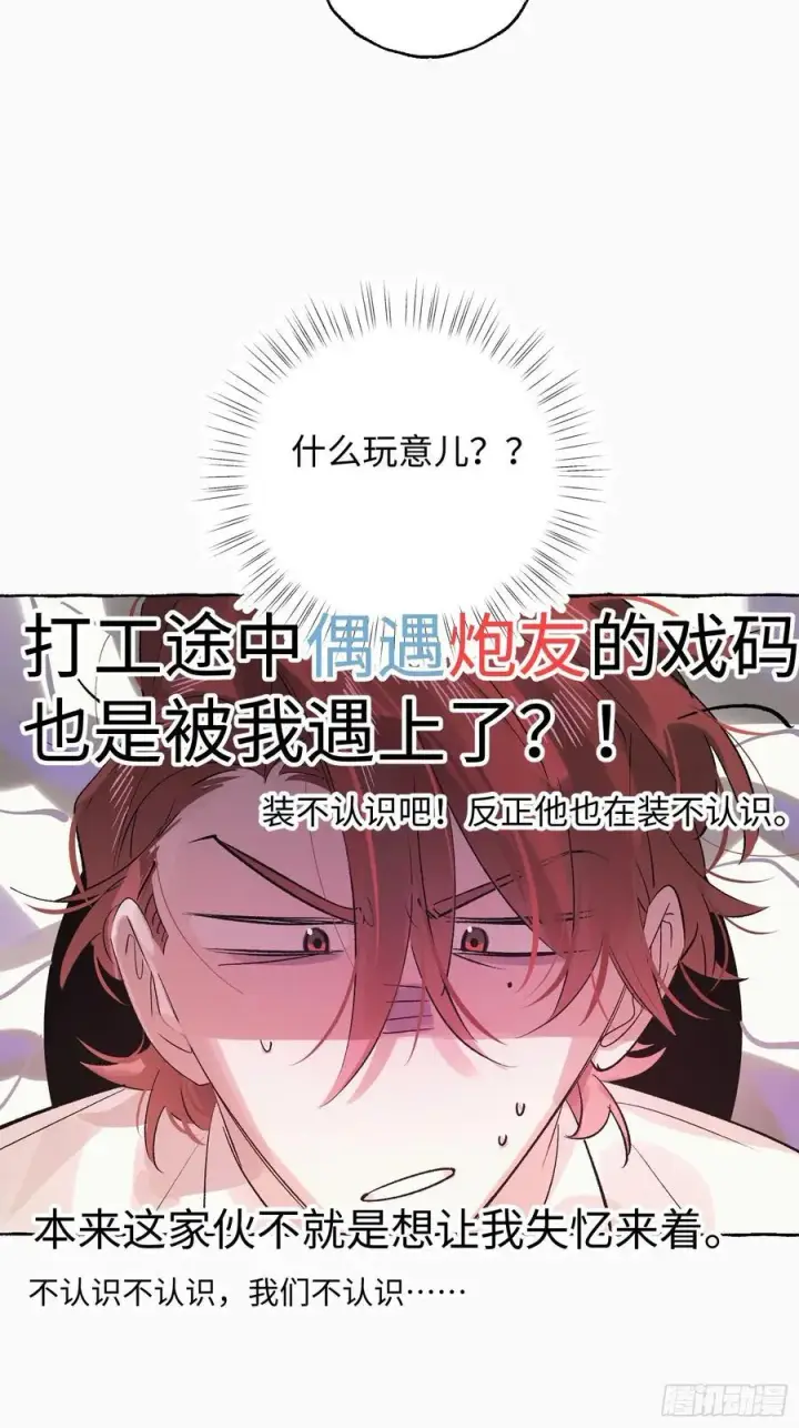《揽月，潮鸣》Ch.055 异端舞台图8