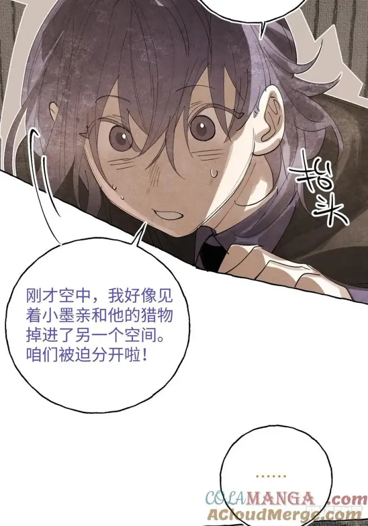 《揽月，潮鸣》Ch.056 异端舞台图19