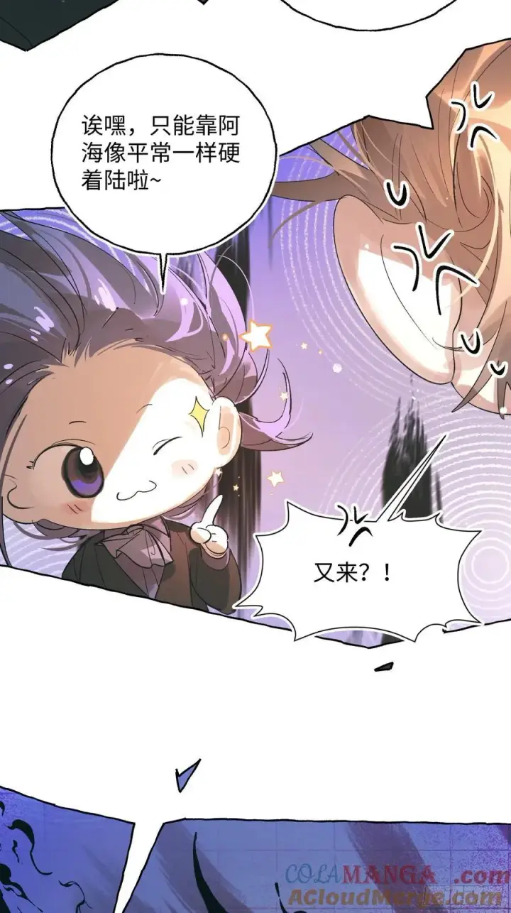 《揽月，潮鸣》Ch.056 异端舞台图7