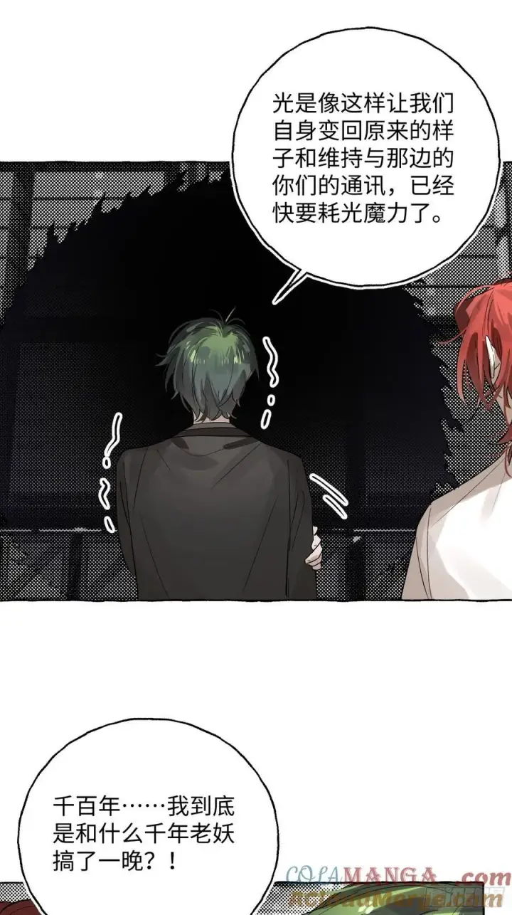 《揽月，潮鸣》Ch.057 异端舞台图11