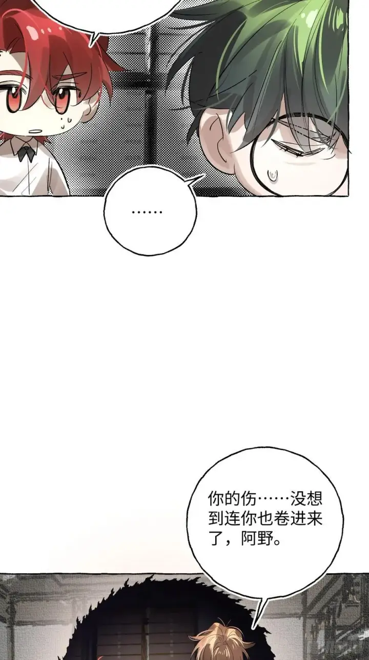 《揽月，潮鸣》Ch.057 异端舞台图12