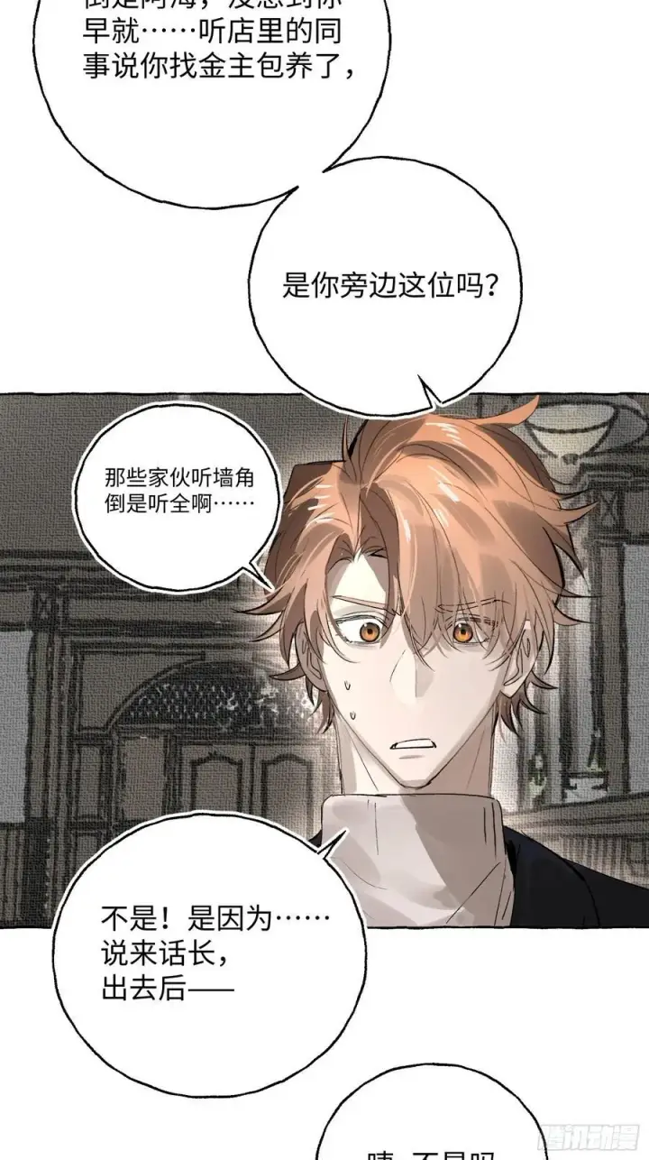 《揽月，潮鸣》Ch.057 异端舞台图16