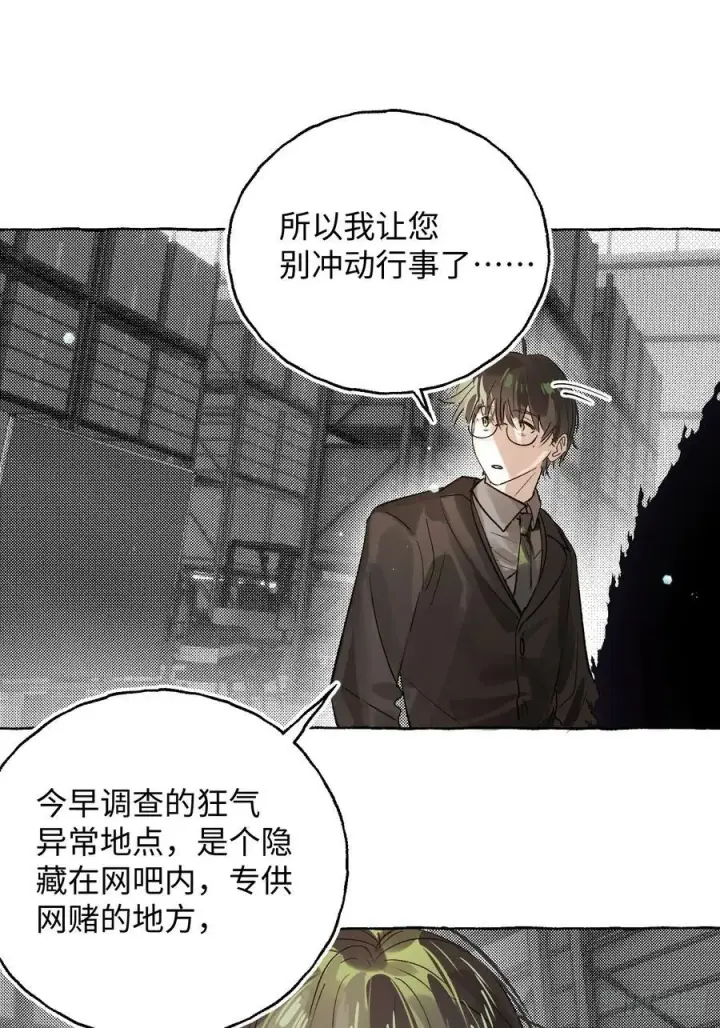 《揽月，潮鸣》Ch.057 异端舞台图20