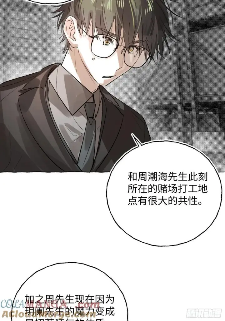 《揽月，潮鸣》Ch.057 异端舞台图21