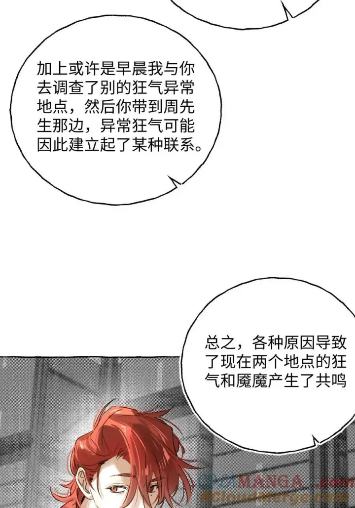 《揽月，潮鸣》Ch.057 异端舞台图23