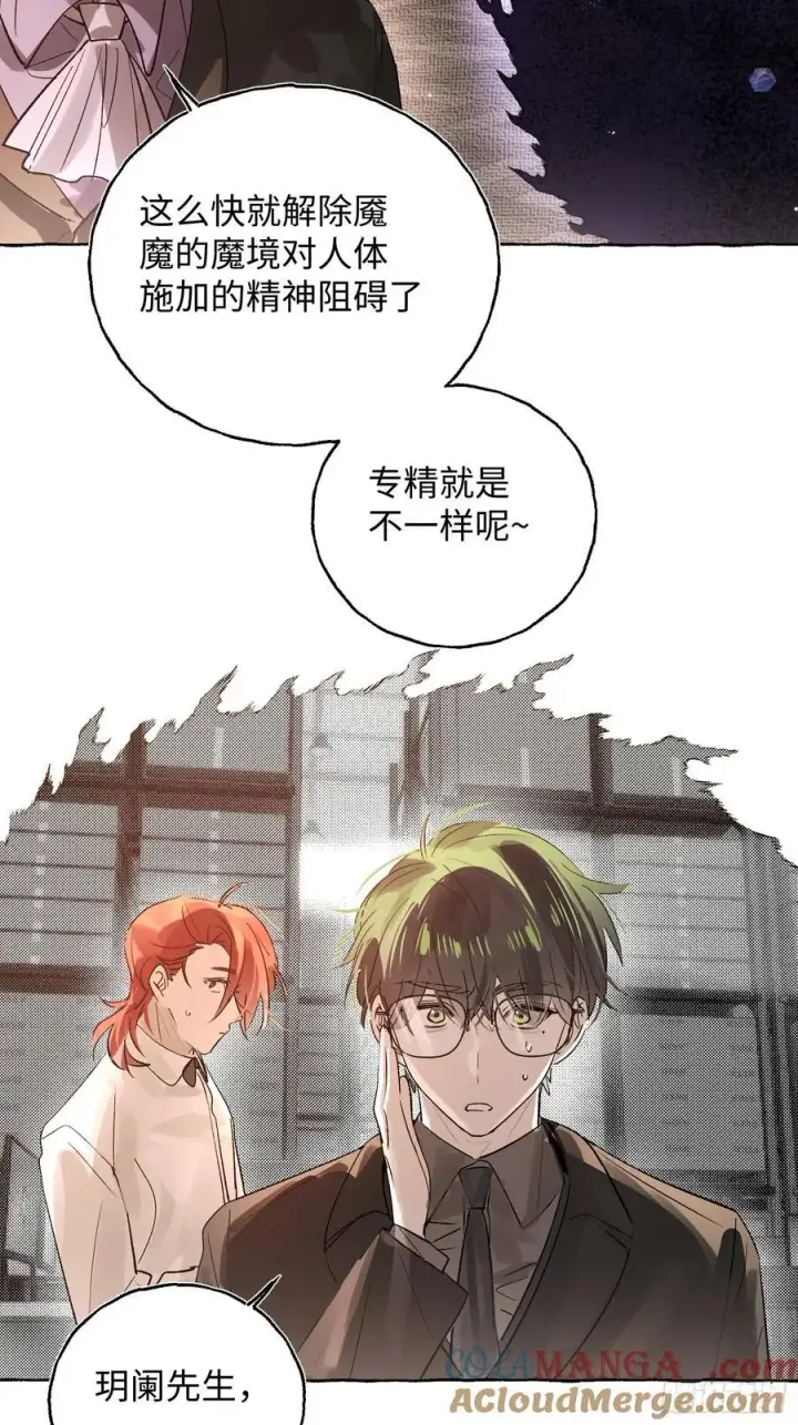 《揽月，潮鸣》Ch.057 异端舞台图7
