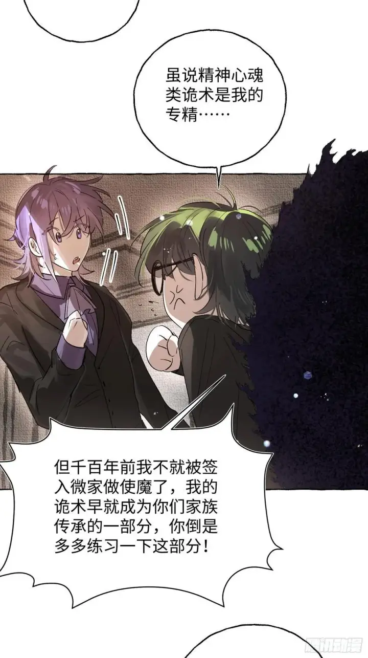 《揽月，潮鸣》Ch.057 异端舞台图8