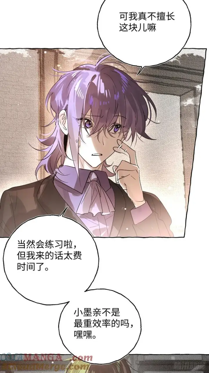 《揽月，潮鸣》Ch.057 异端舞台图9