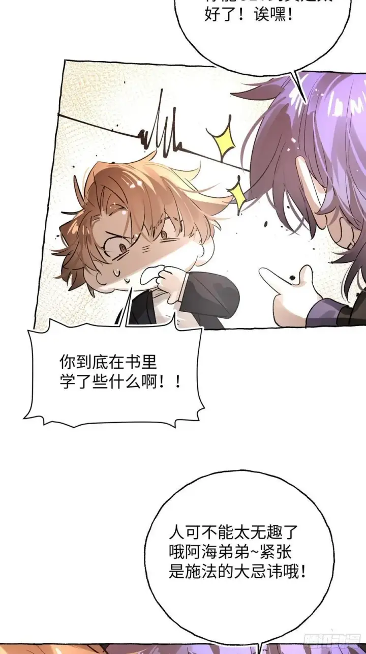 《揽月，潮鸣》Ch.058 异端舞台图14