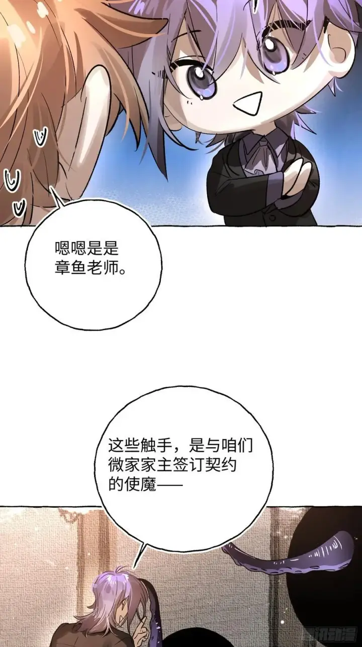 《揽月，潮鸣》Ch.058 异端舞台图15