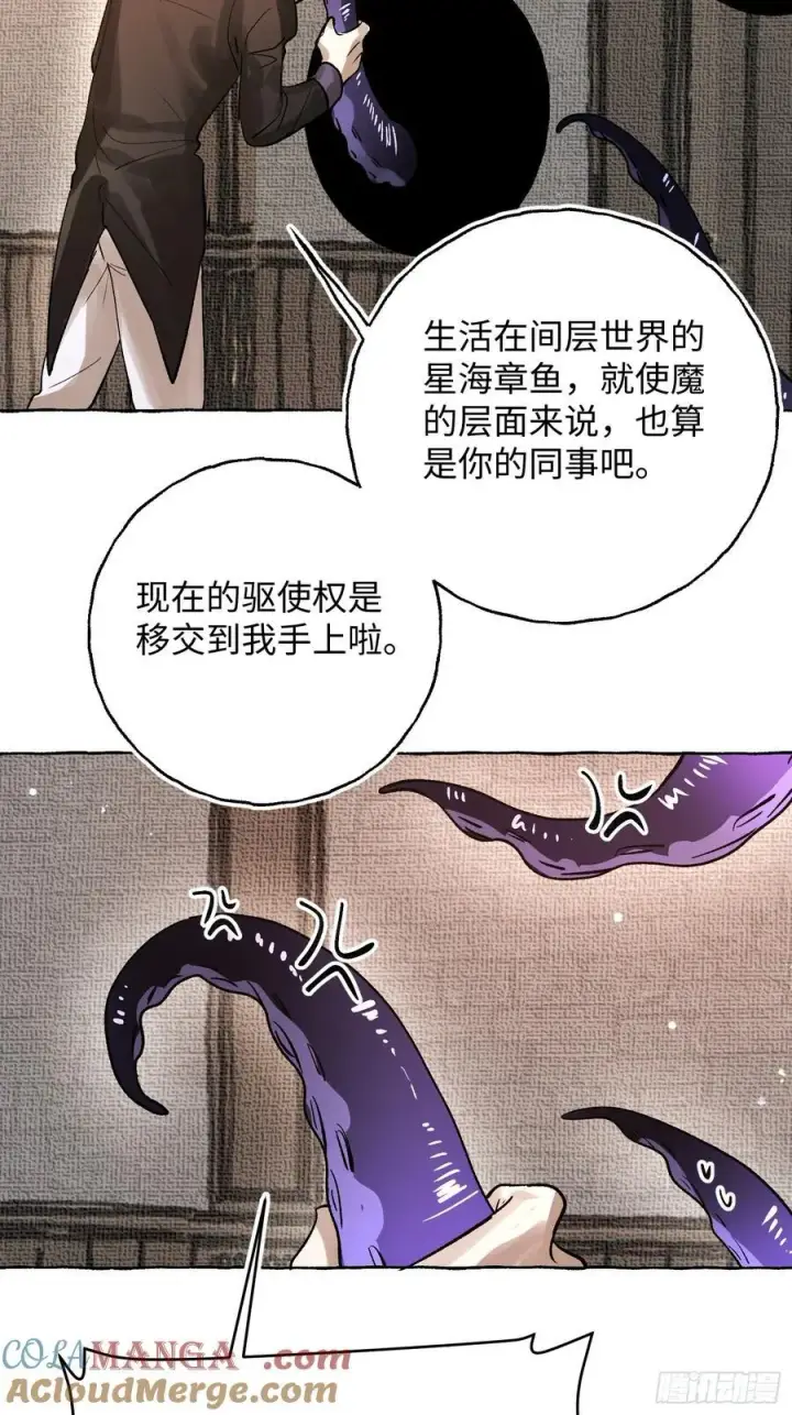 《揽月，潮鸣》Ch.058 异端舞台图16