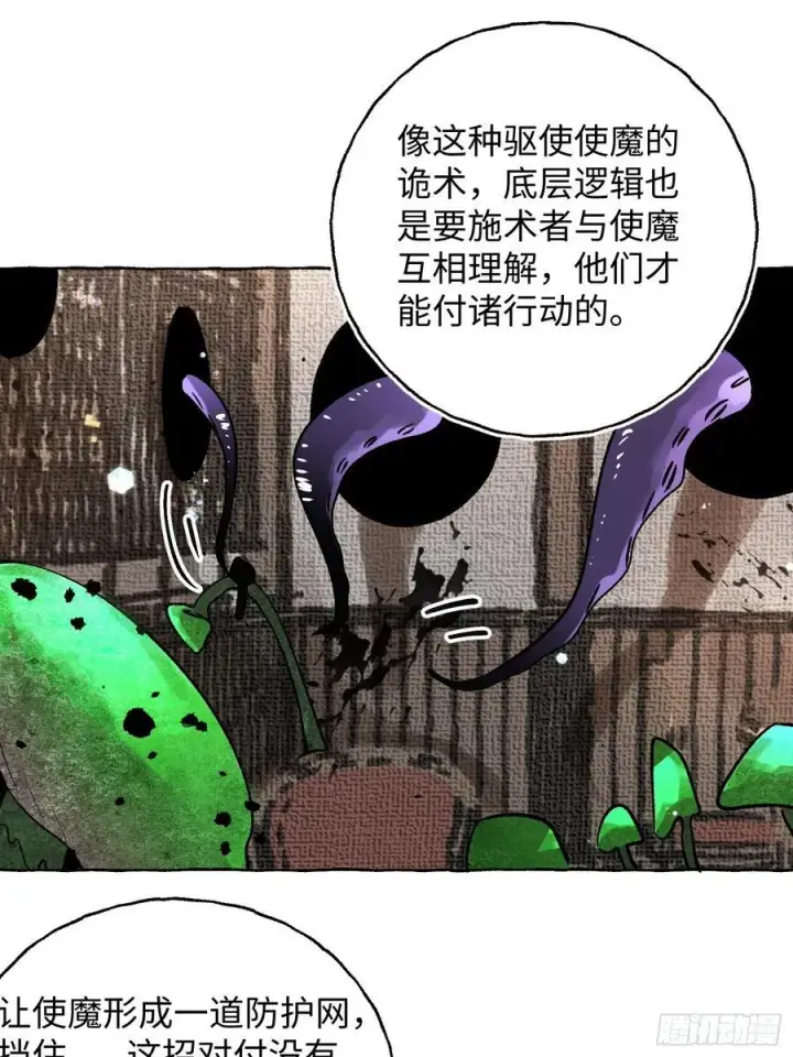 《揽月，潮鸣》Ch.058 异端舞台图20