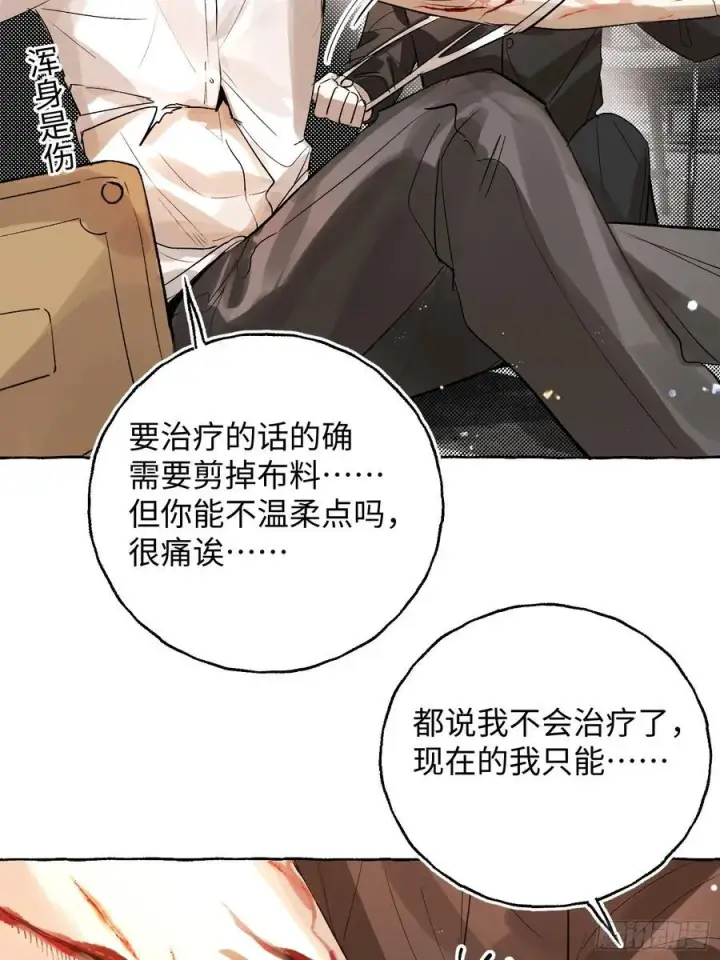 《揽月，潮鸣》Ch.058 异端舞台图24