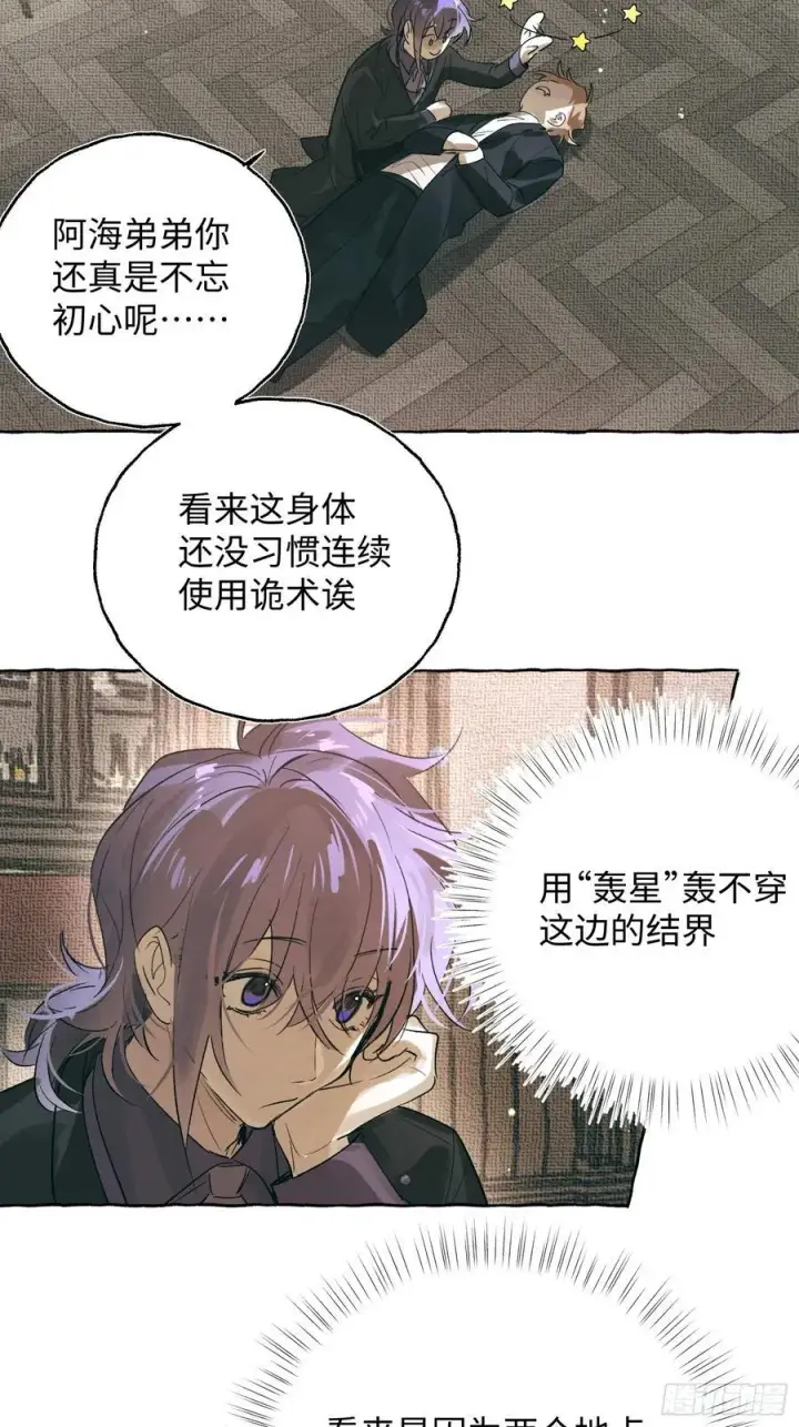 《揽月，潮鸣》Ch.059 异端舞台图14