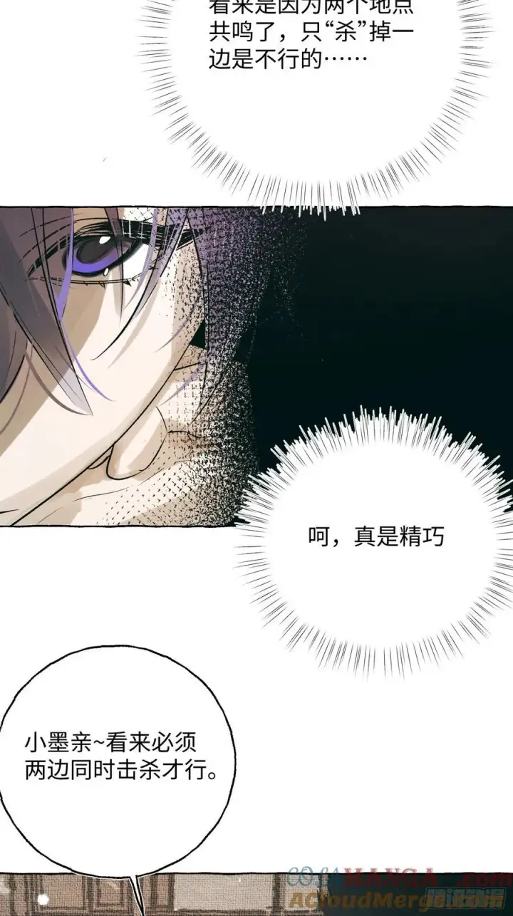 《揽月，潮鸣》Ch.059 异端舞台图15